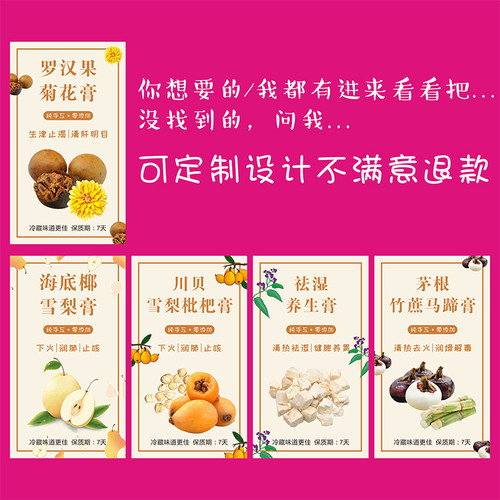 川贝海底椰罗汉果标签不干胶贴纸