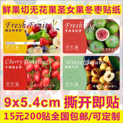圣女果标签贴纸不干胶印刷定制