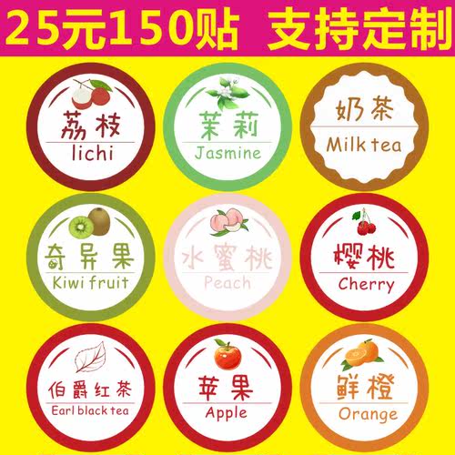 奶茶水蜜桃贴纸不干胶