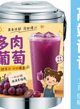 多肉葡萄红豆沙保温桶贴纸摆摊广告贴识标签海报不干胶
