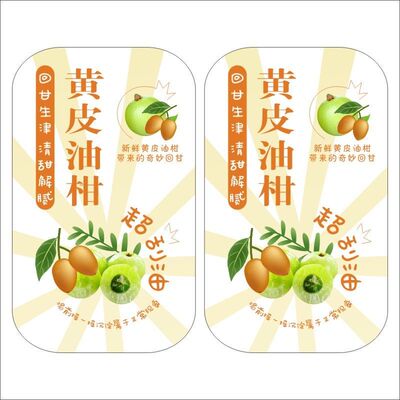 黄皮油柑鲜榨水果饮品杯贴不干胶标签贴纸潮汕油柑汁果汁新款