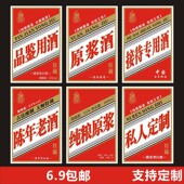 纯粮原浆酒瓶标签贴纸接待商用酒品鉴用酒陈年老酒不干胶标签