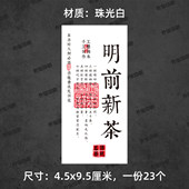 2026新茶绿茶乌牛早茶叶标签贴纸不干胶茶叶罐封口贴包装 标签贴纸