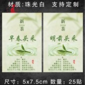 2026年新茶明前龙井安吉白茶茶叶不干胶礼盒铁罐包装 封口贴可定制