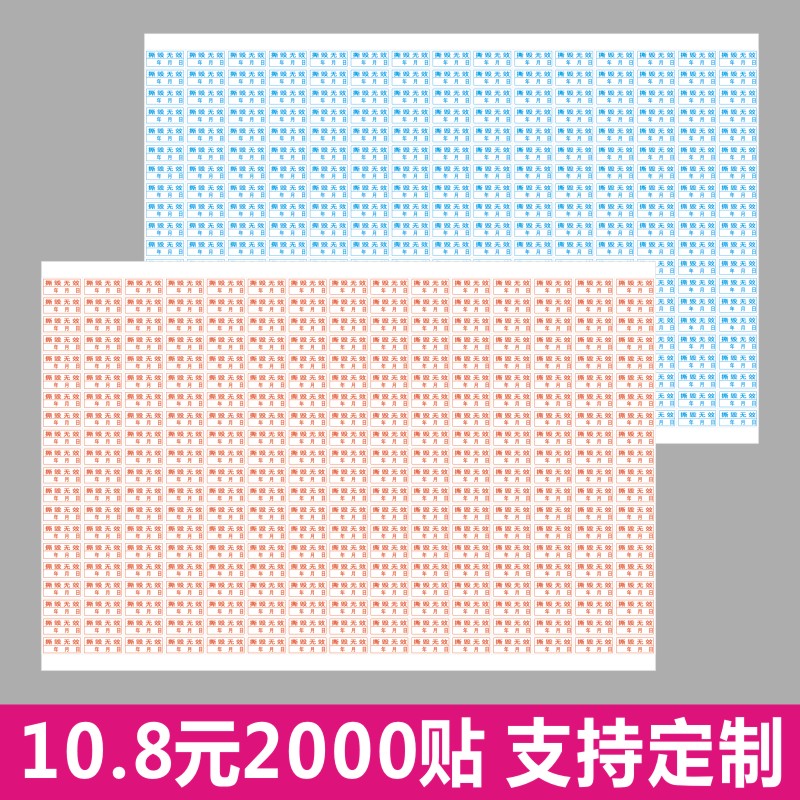 防拆撕毁无效标签易碎手机贴纸