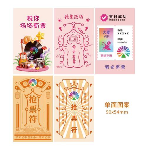ins可爱照片大麦演唱会周边场场有票小卡抢票卡片高颜值活动伸手