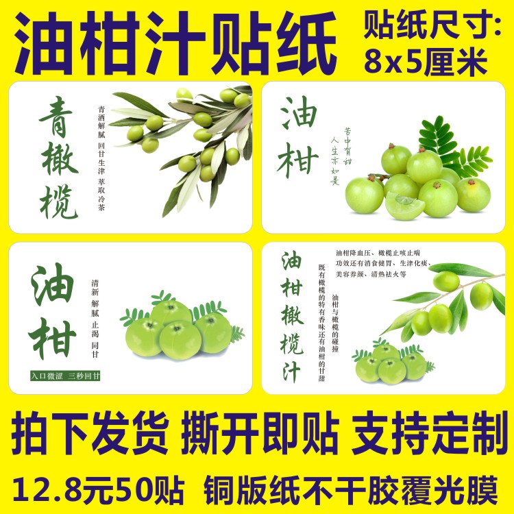 油柑汁贴纸水果茶定做标签图片