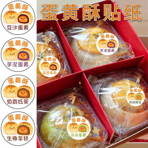 2026中秋月饼口味贴纸豆沙莲蓉乌龙蛋黄酥伯牙绝弦不干胶标签贴纸