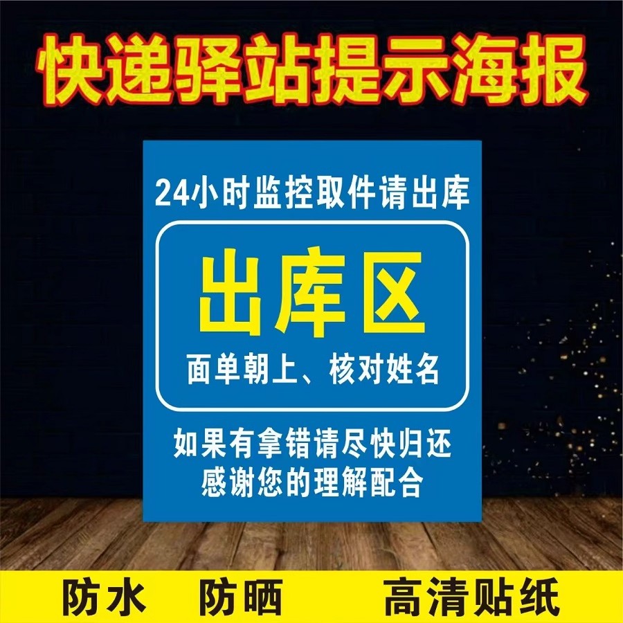 菜鸟驿站出库仪贴纸快递扫码出库扫描仪取件贴纸防水快不干胶贴纸