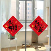 2026新年快乐玻璃贴纸春节过年装 饰布置家用客厅不干胶贴纸