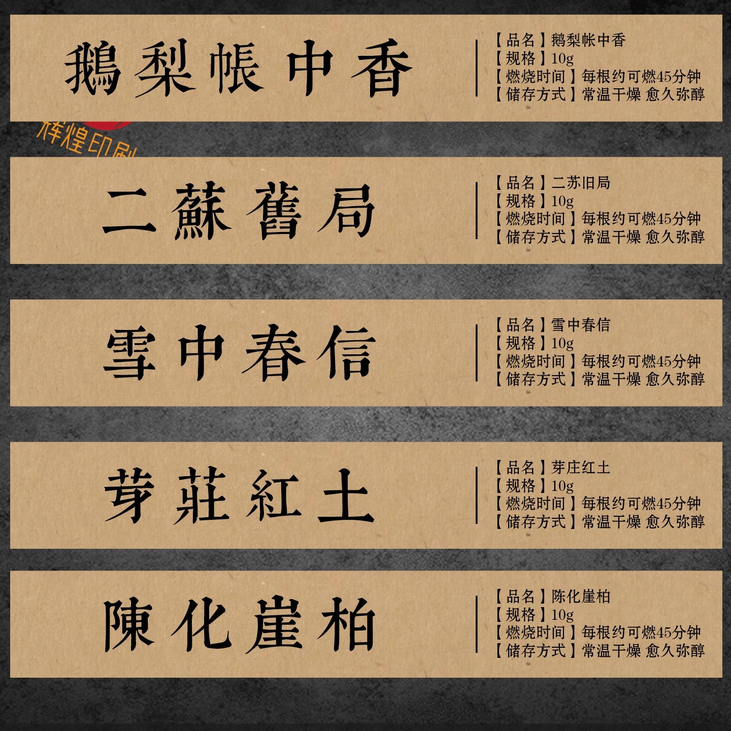 线香香管包装标签复古牛皮纸简约横版贴纸可订制鹅梨帐中香奇楠