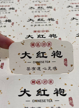 大红袍茶叶标签贴纸正山小种陈年普洱锯朵仔鸭屎香罐子不干胶贴纸