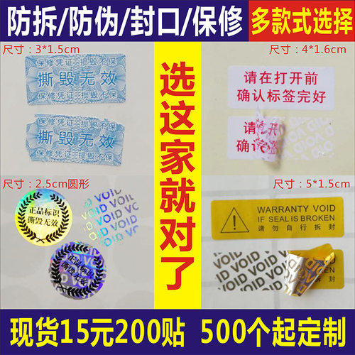 撕毁无效防伪封口贴定做不干胶