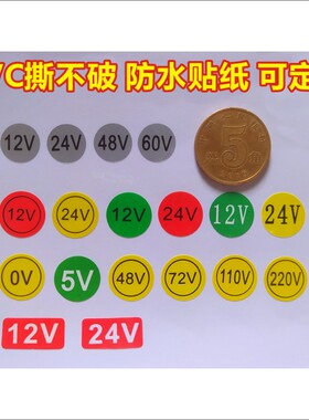 PVC防水机械设备警示电压标签贴纸QC12V24V110V220V48V72V可定制M