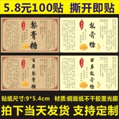 秋梨百草梨膏糖贴纯手工制作标签防水商标logo二维码 不干胶定制B