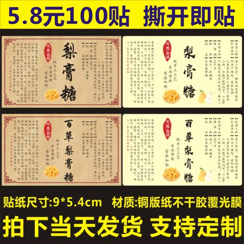 秋梨百草梨膏糖贴纯手工制作标签防水商标logo二维码不干胶定制B