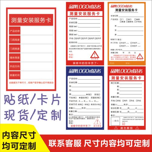 门窗测量安装服务卡标签贴纸