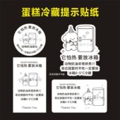 需冷藏贴纸蛋糕动物奶油温馨提示甜品烘焙包装 冰箱提醒标签不干胶