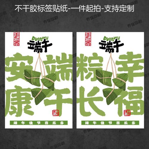 端午香粽不干胶标签贴纸粽情好礼端阳赋礼端午安康包装中式礼盒贴