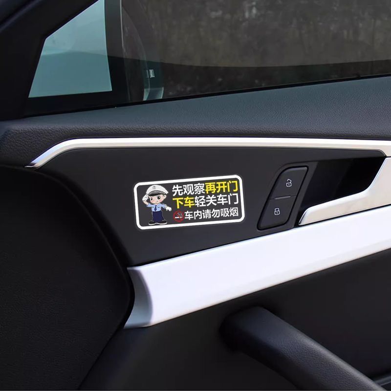 汽车请轻关车门提示副驾驶贴纸禁止吸烟车内警示贴不干胶贴纸
