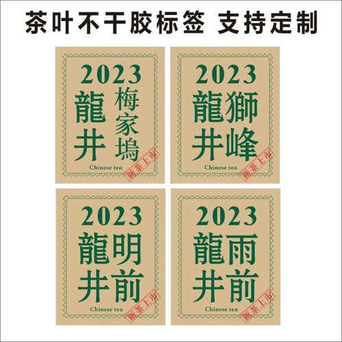 明前龙井狮峰龙井茶叶标签