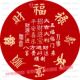 集福祝福字帖纸自粘贴画防水装 饰门框窗户室内墙上房间不干胶贴纸