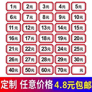 价格标签不干胶打折扣贴纸商品活动价格贴纸 号码 10元 数字贴5元