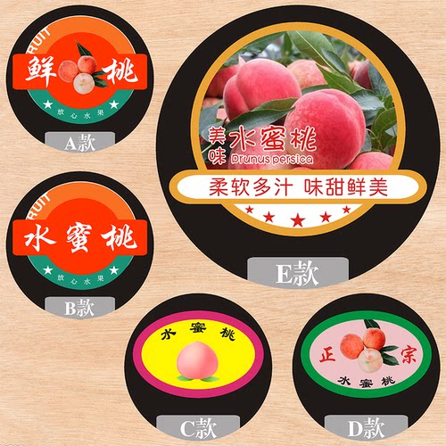 新鲜商标水蜜桃可定制不干胶贴纸
