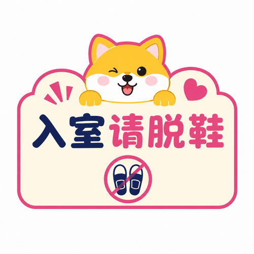 入室请脱鞋门贴温馨提示标识贴居家玄关警示不干胶贴纸