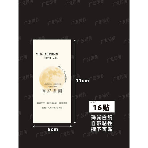 简约中秋礼盒不干胶贴纸中秋快乐月饼包装盒祝福语烘焙标签封口贴