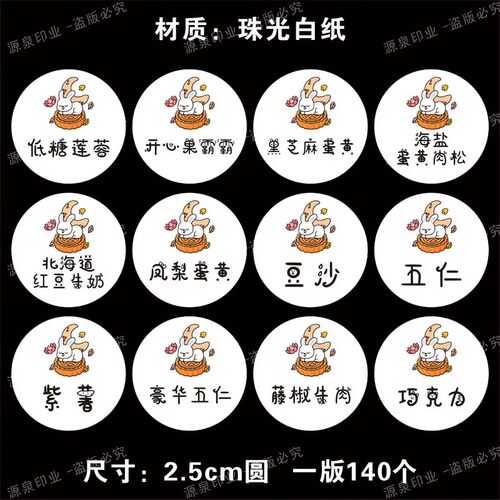 中秋月饼口味贴纸蛋黄莲蓉豆沙紫薯黑芝麻标签烘焙食品不干胶定制