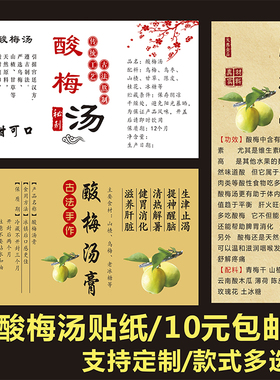 酸梅汤膏标签贴纸不干胶复古牛皮纸高档铜版纸商标logo二维码定制