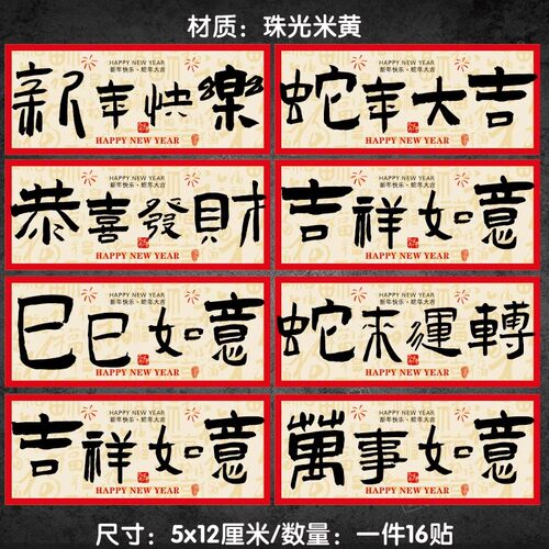 蛇年新年快乐不干胶贴纸蛇年大吉伴手礼节日礼盒封口贴可定制腰封