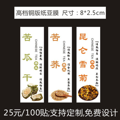 昆仑雪菊高档铜版纸商标不干胶
