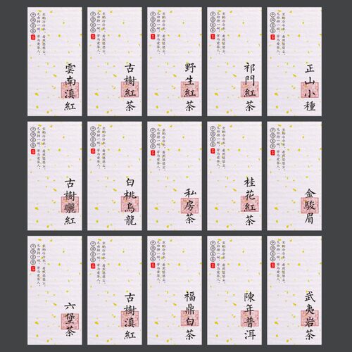 野生红茶标签明前龙井贴纸