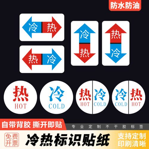 水龙头冷热水标识贴家用酒店卫生间浴室白色防水贴纸透明无痕标签