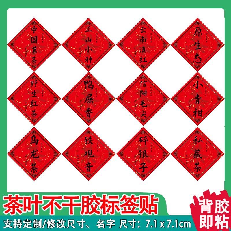 茶叶不干胶标签定制自粘私藏茶古树红白茶标贴单枞毛峰普洱茶贴纸