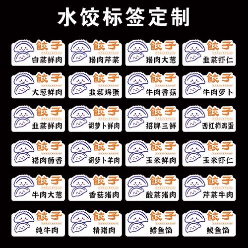 纯手工饺子口味包装盒logo贴纸标签贴不干胶自粘水饺广告印刷