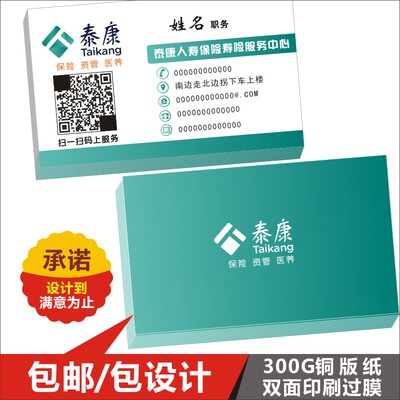 泰康保险泰康人寿泰康养老平安人保太平洋太平新华保险名片设计M