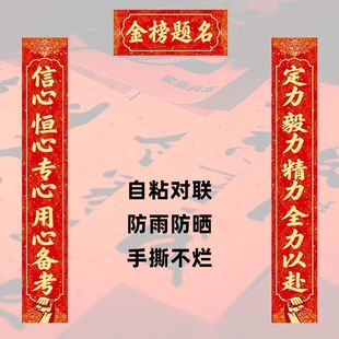 2026年新款中考高考金榜题名对联高三初三教室宿舍不干胶贴纸
