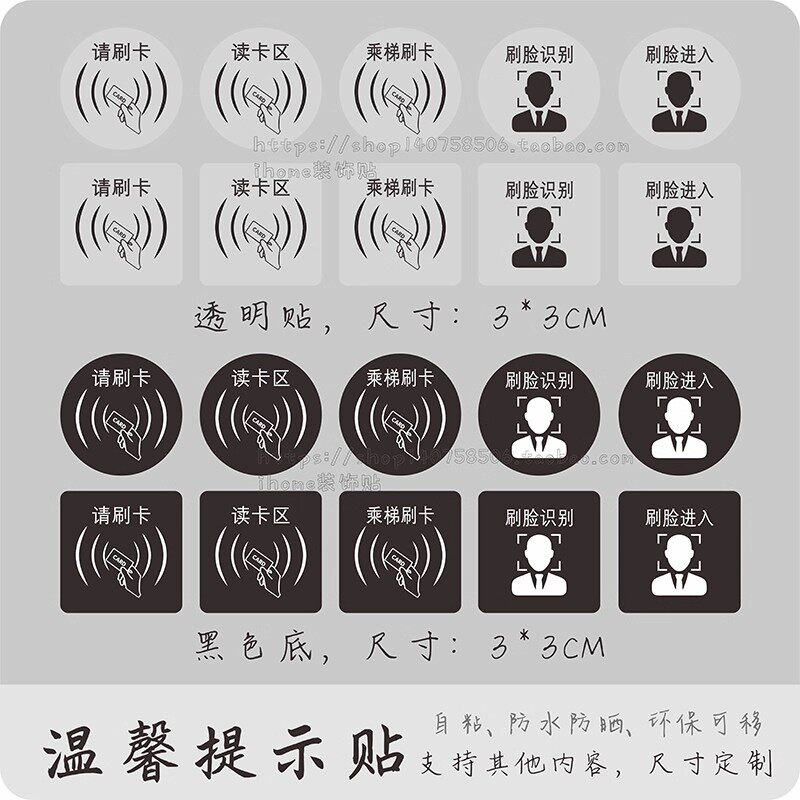 请刷卡乘梯指示牌读卡区指纹感应开关标贴刷脸识别进入不干胶贴纸