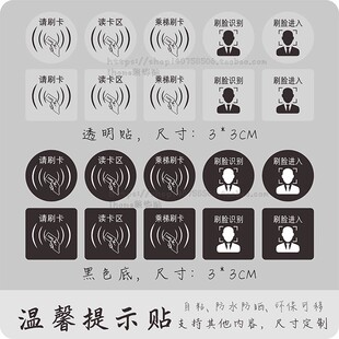 请刷卡乘梯指示牌读卡区指纹感应开关标贴刷脸识别进入不干胶贴纸