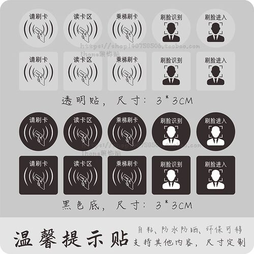 请刷卡乘梯指示牌读卡区指纹感应开关标贴刷脸识别进入不干胶贴纸