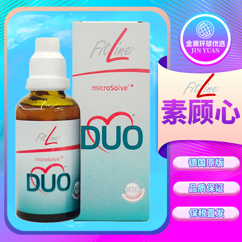 德国pm 26.3到期 素顾心辅酶Q10+素鱼油fitline 菲莱营养素Omega3