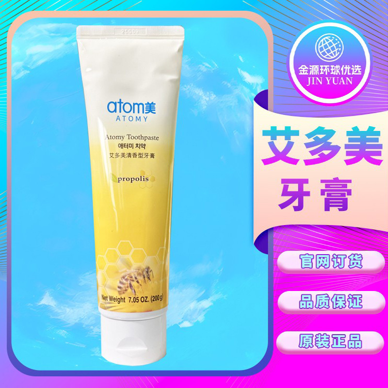 atomy韩国正品艾多美非官方旗舰店蜂胶牙膏清香防蛀蜂胶清洁牙刷