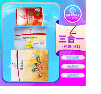 德国pm三合一 FitLine菲莱细胞营养素基础套装大白小白小红原装