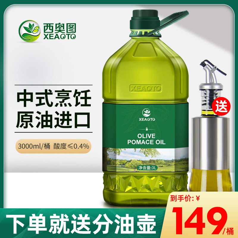 西奥图西班牙进口食用油取自油橄榄3L大桶装低反式脂肪酸健身餐减