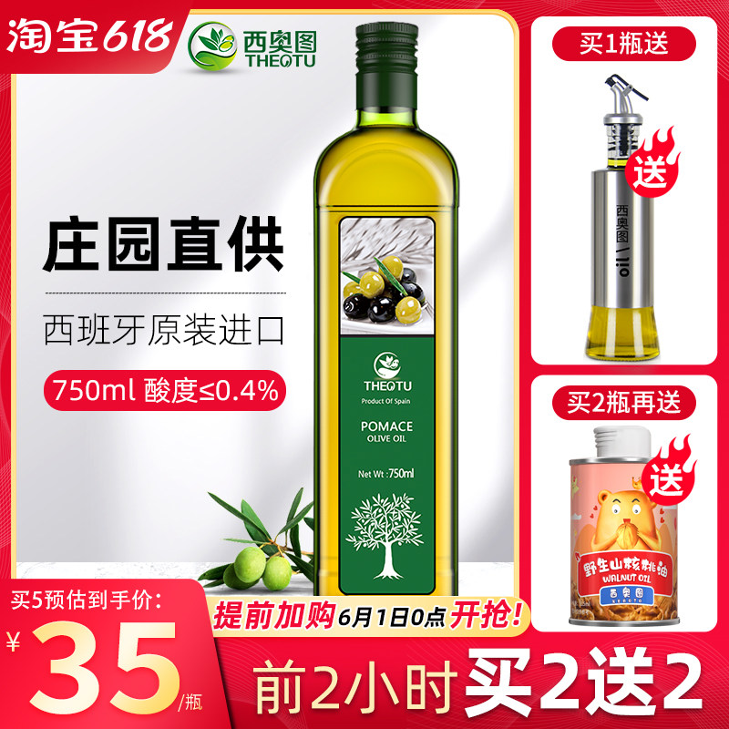 西班牙原装橄榄进口油食用油750ml小瓶低健脂餐身纯正榄橄家用减在类目 粮油米面/南北干货/调味品, 食用油/调味油, 橄榄油中 - 来自Buy2taobao.com提供专业的淘宝代购服务
