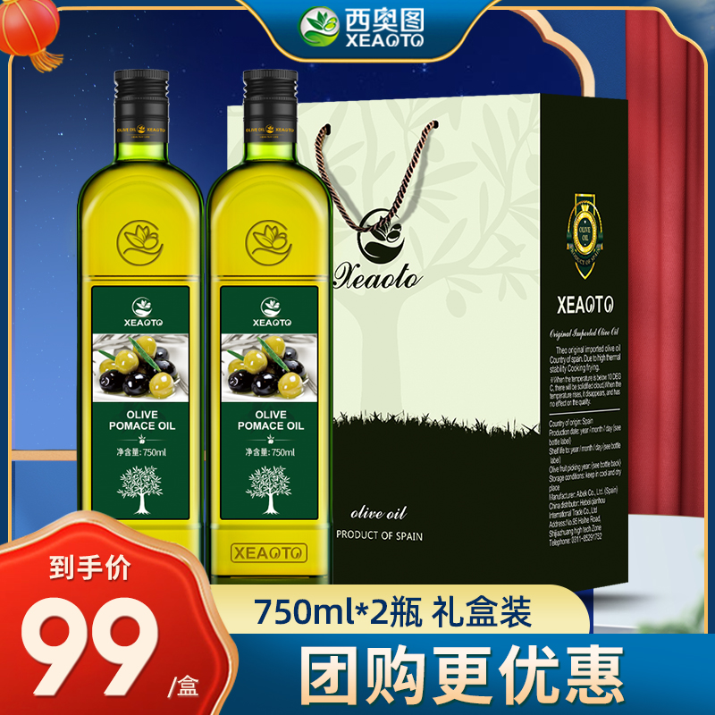 西奥图750ml*2瓶礼盒装食用油