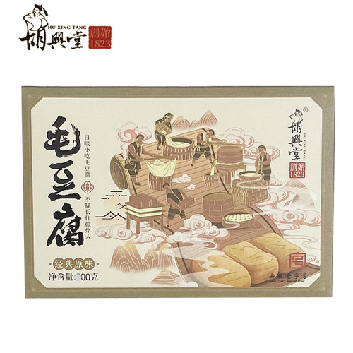 胡兴堂徽州毛豆腐黄山特产小吃